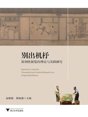 cover image of 别出机杼